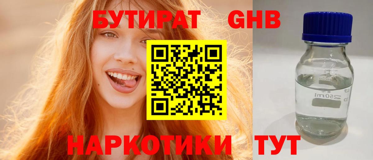 Бутират  БУТИРАТ жидкий экстази  Вход с VPN  Назарово 