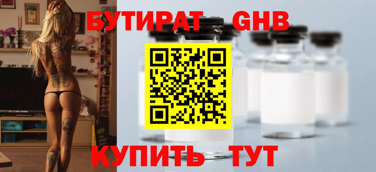 Бутират Назарово