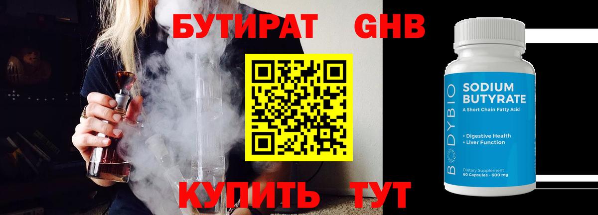 БУТИРАТ BDO Назарово
