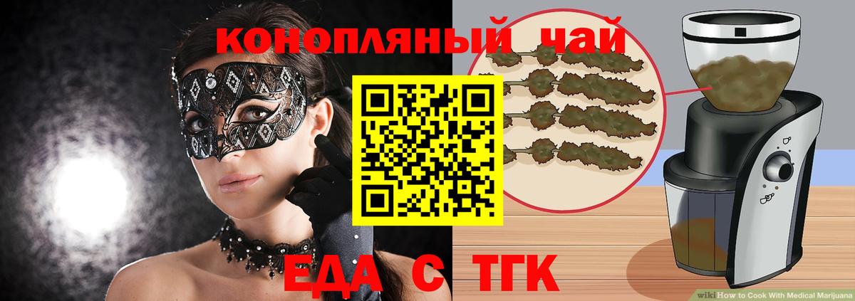 Еда ТГК марихуана  Вход с VPN  Назарово 