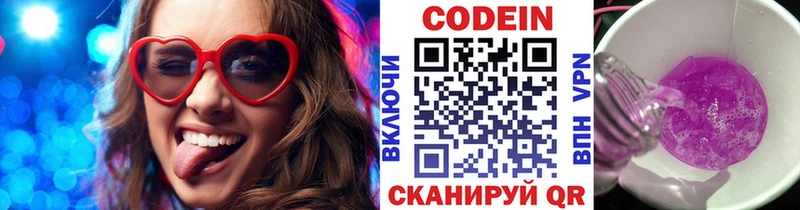 Codein напиток Lean (лин)  Купить где  Назарово 