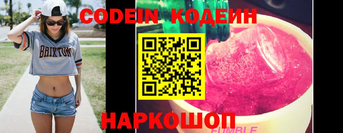 Codein напиток Lean (лин)  Вход с VPN  Назарово 