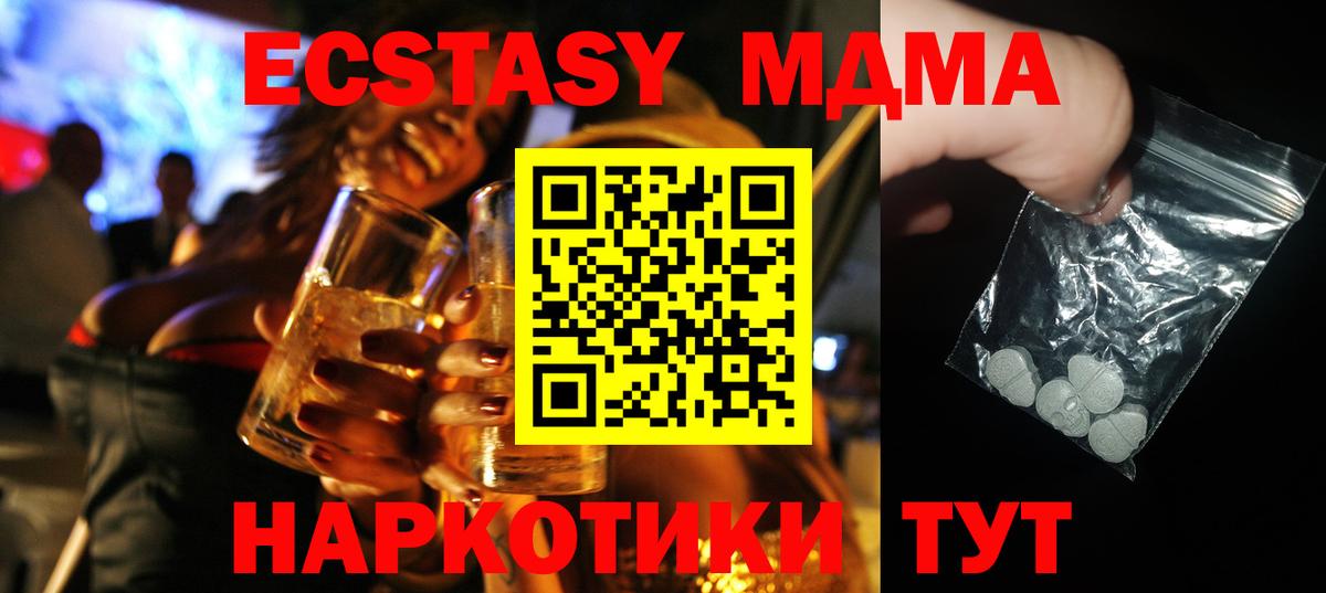 МДМА кристаллы  Вход с VPN  MDMA crystal  Назарово 