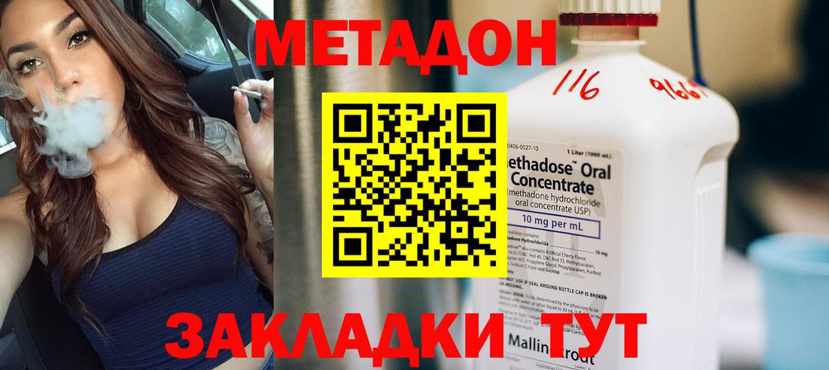 МЕТАДОН methadone Назарово
